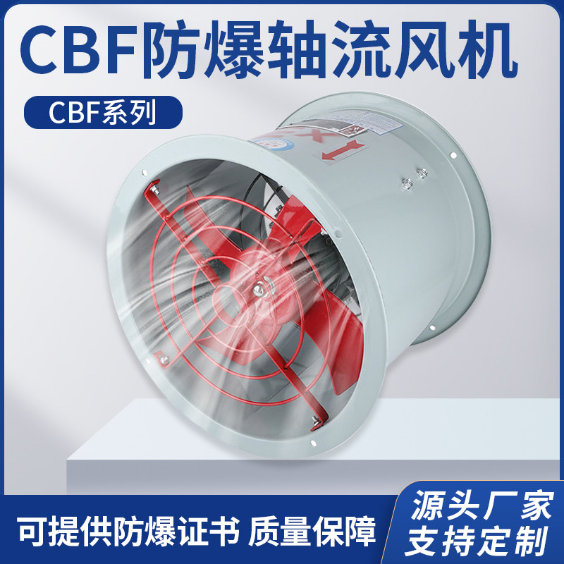 防爆轴流风机CBF-300 400工业排风换气扇管道岗位式220/380V消防