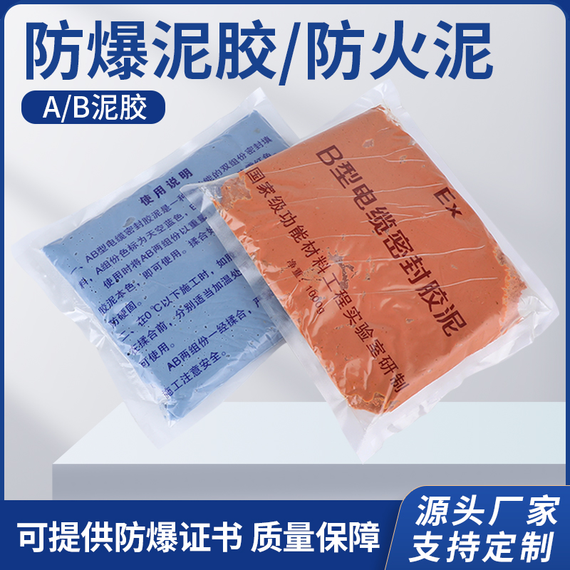 密封胶ab石油化工电力防火耐高温