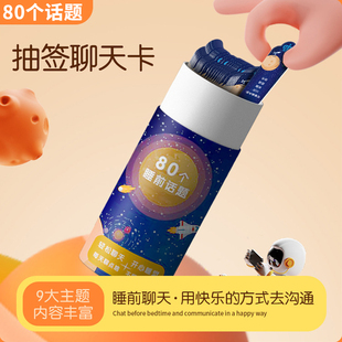 聊天盲盒话题卡儿童睡前聊聊卡亲子互动儿童益智早教男孩女孩宝宝