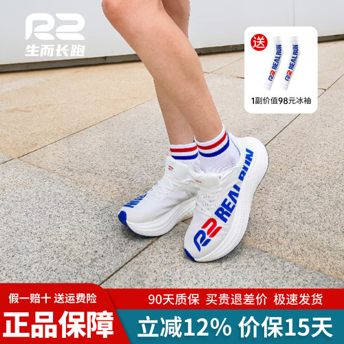 r2悠跑2.0新款专业碳板减震跑鞋