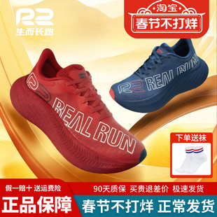 r2跑鞋官方旗舰店新款悠跑马拉松跑步鞋男女款专业减震轻便运动鞋
