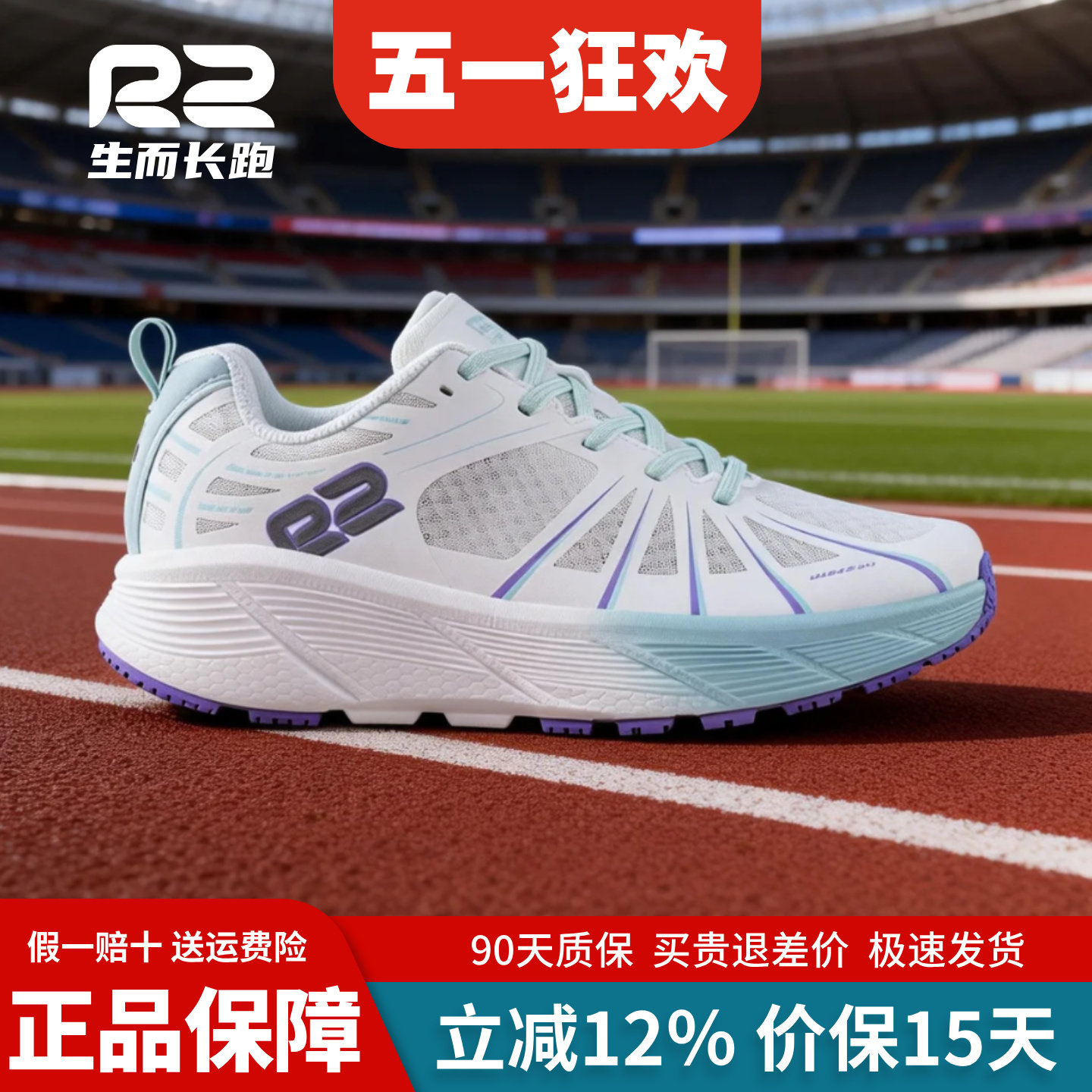 R2云跑鞋官方旗舰店专业马拉松跑步鞋男女款透气减缓震运动鞋子