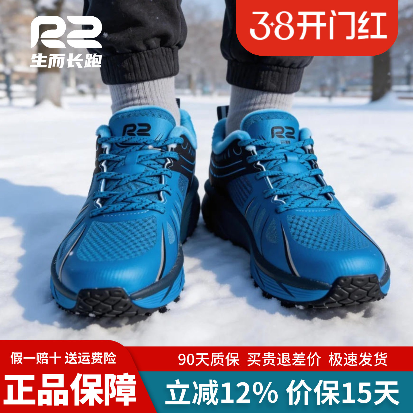 r2跑鞋官方旗舰店新款冬季加绒加厚专业跑步鞋男女款宽楦运动鞋子
