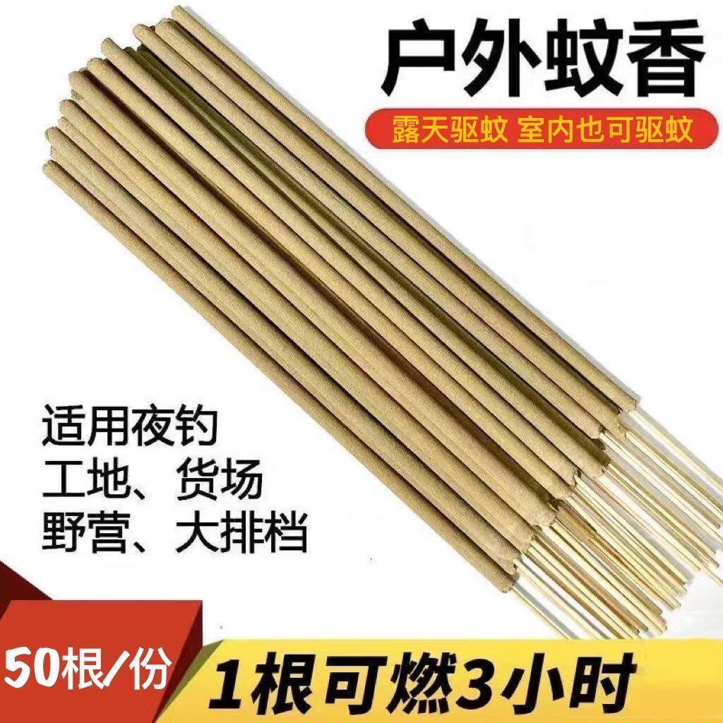 户外蚊香棒家用花园庭院钓鱼驱蚊虫艾草艾叶孕妇幼儿老人植物配方