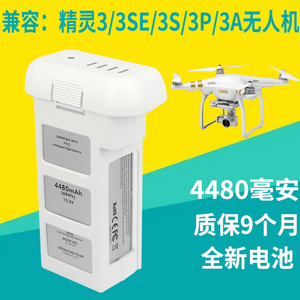 替代大疆无人机电池3 DJ PHANTOM3 大疆精灵3电池3P/3A/3S/3SE