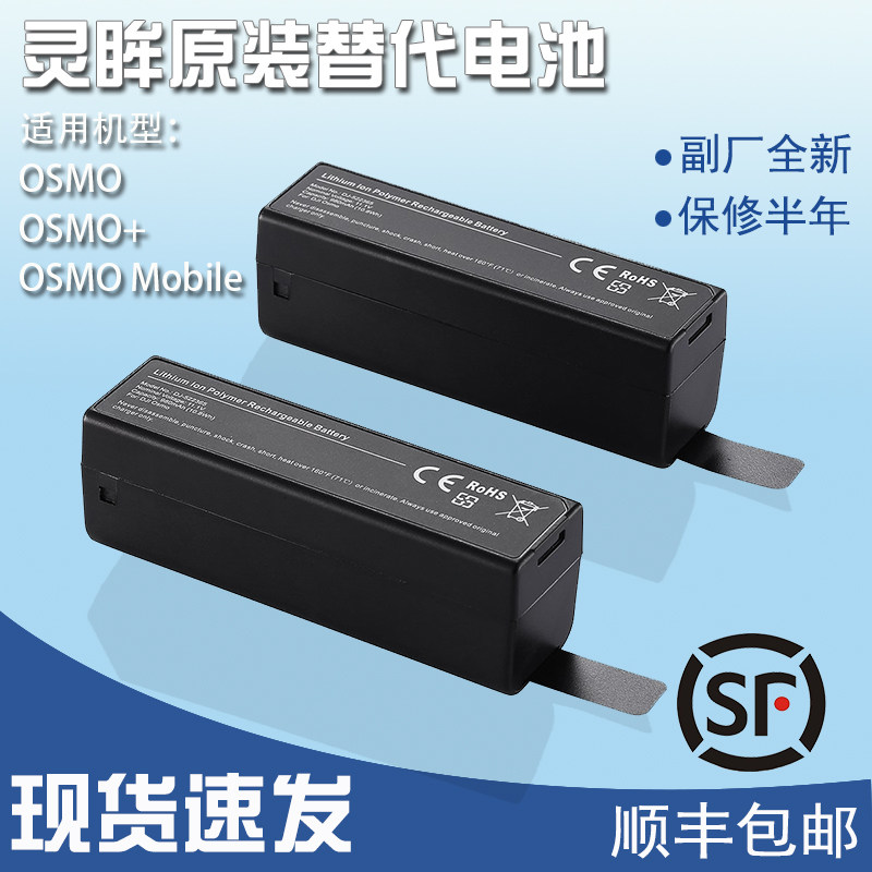 替代DJI大疆手持灵眸云台相机电池 Osmo +, Pro/RAW, Mobile在类目 3C数码配件, 干电池/充电电池/套装, 相机/摄像机专用充电套装中 - 来自Buy2taobao.com提供专业的淘宝代购服务