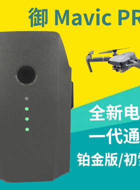 适用于大疆DJI御PRO电池御1代MAVIC PRO铂金版全新高容量