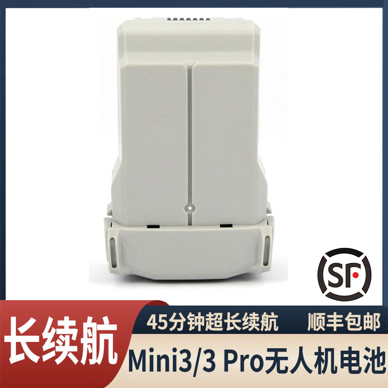 适用于For大疆DJI Mini3Pro迷你4电池无人机电池3850毫安长续航怎么看?