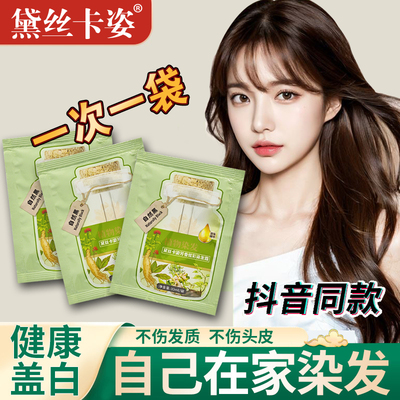 植物泡泡染发剂不黑头皮