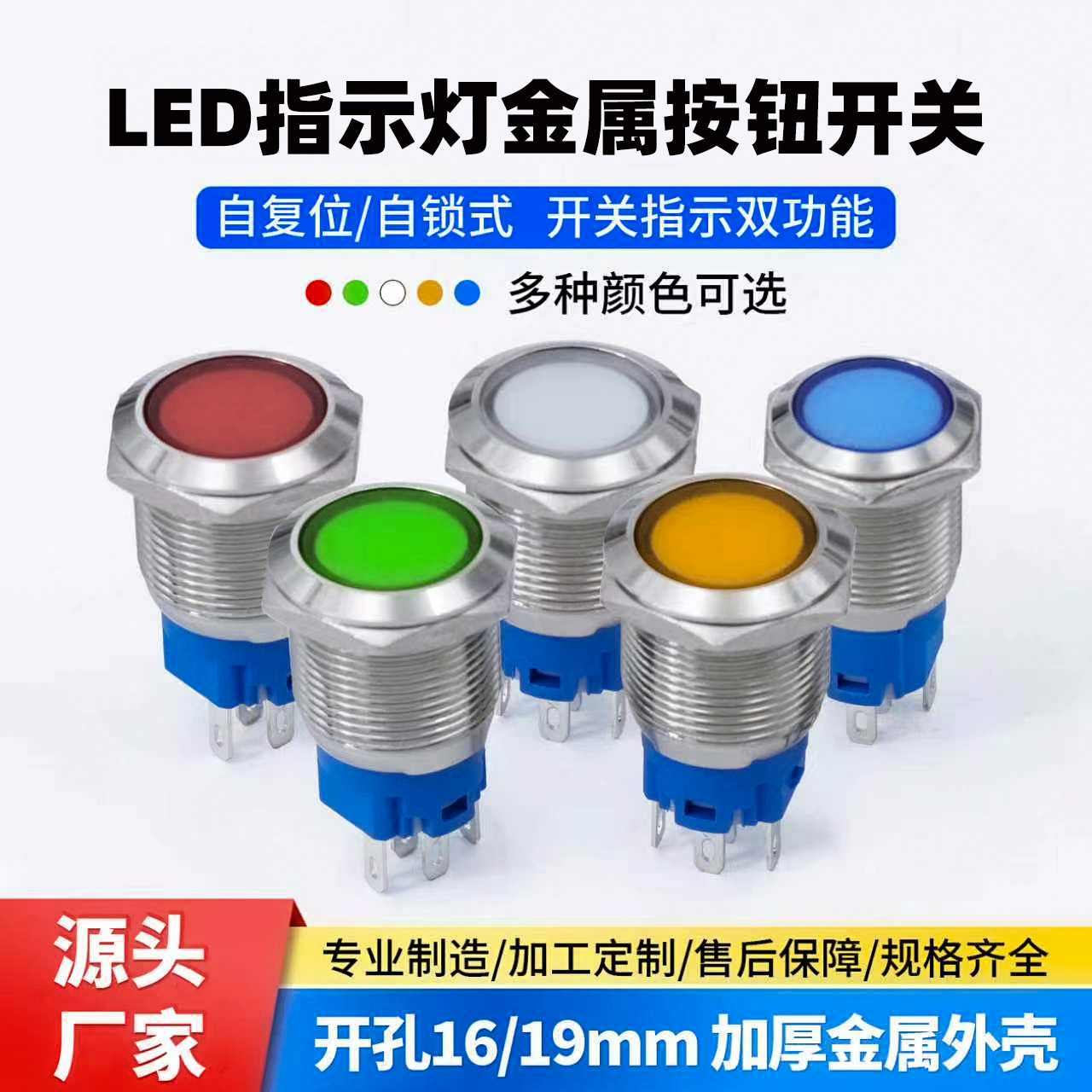 金属按钮开关带LED指示灯16/19mm电源启动自锁自复位圆形开关按钮
