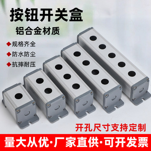 金属按钮盒45×45 65×65 75×75防水铝合金盒16/19/22mm开孔定制