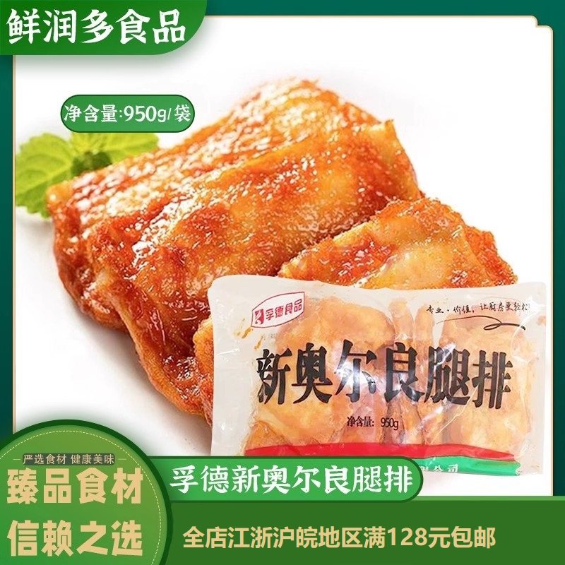 鸡腿肉鸡腿孚德奥尔良腿排包邮