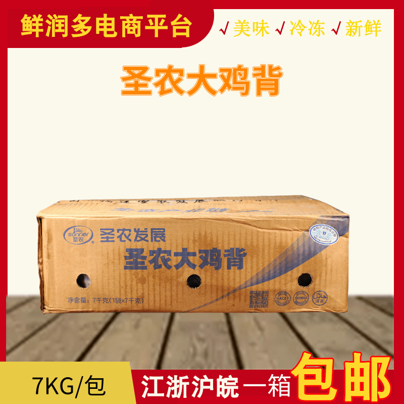 鸡骨架 鸡架 鸡壳 冷冻鸡骨高汤架骨 圣农鸡骨架鸡壳江浙沪皖包邮