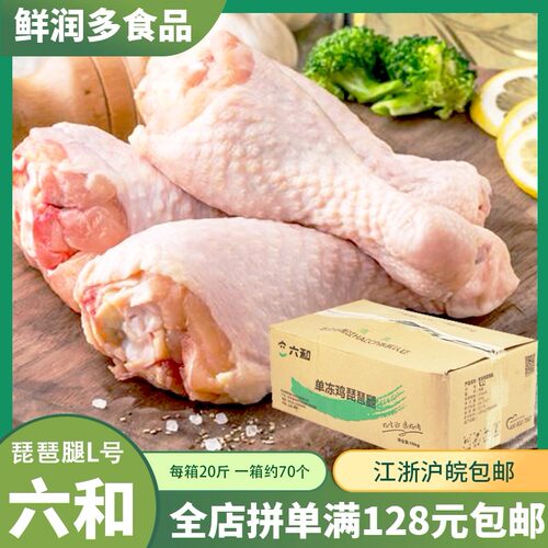 餐饮大鸡排冷冻半成品琵琶腿