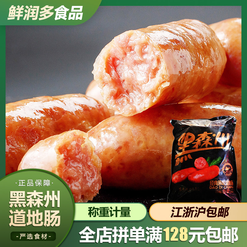 黑森林道地肠火山石烤肠原味鸡肉猪肉热狗肉肠炸鸡小吃烤香肠冷冻