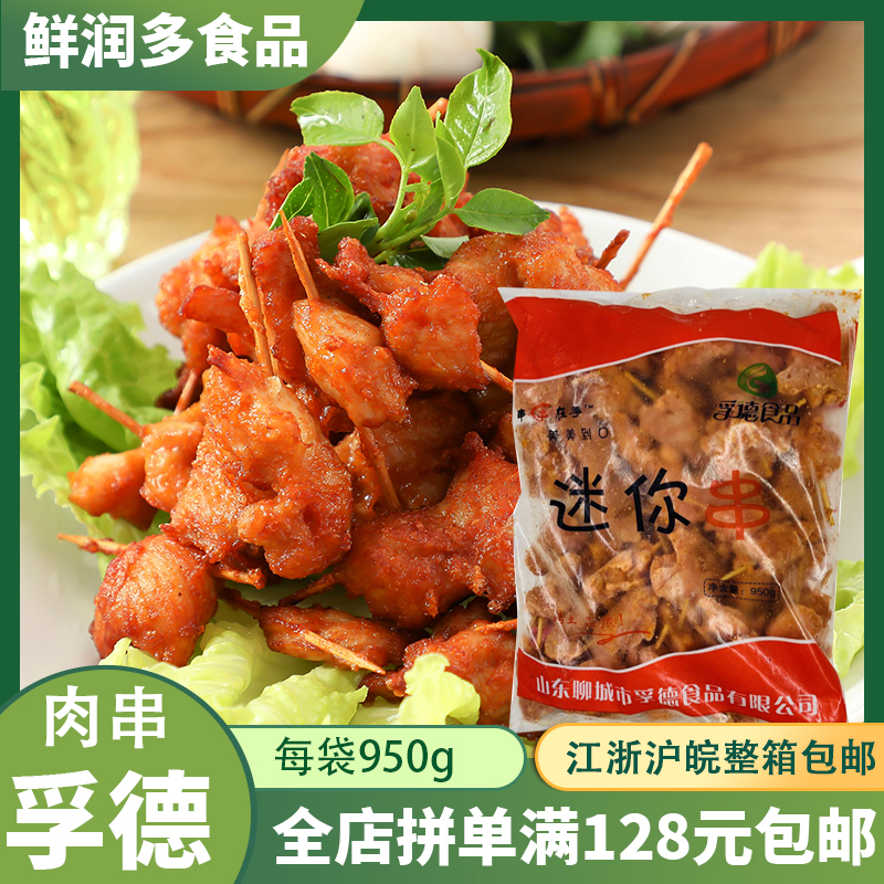 迷你油炸半成品小肉串