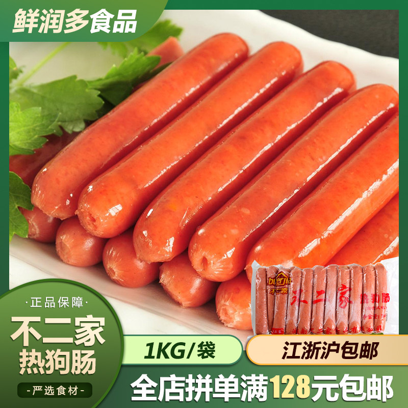 台湾热狗肠湖南不二家香烤肠鸡肉肠1000g20根五包包邮 餐饮商用品