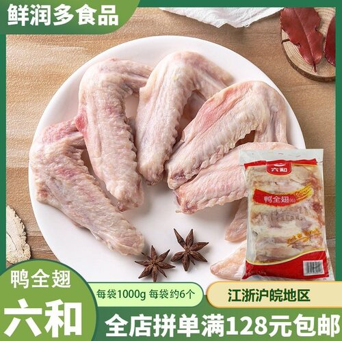 冷冻食品新鲜鸭全翅六和10