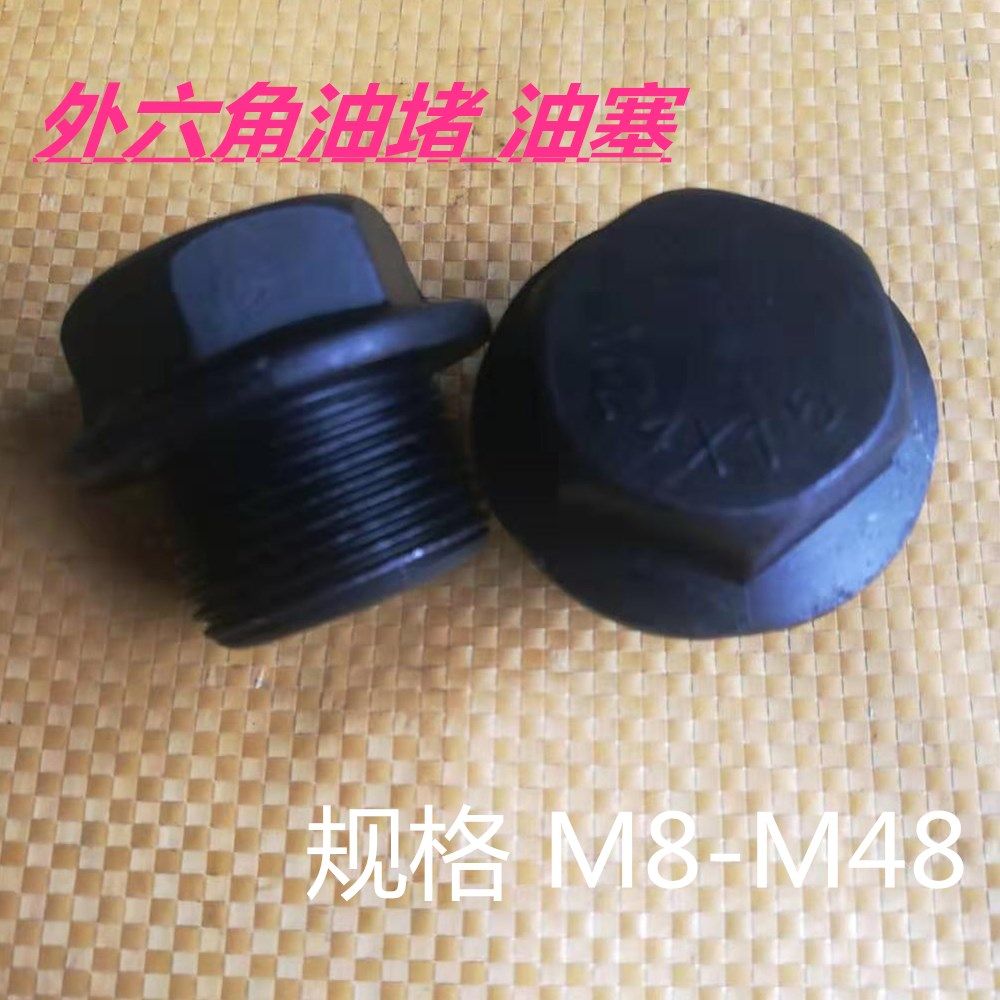 带边油塞螺丝油堵螺栓外六角4.级