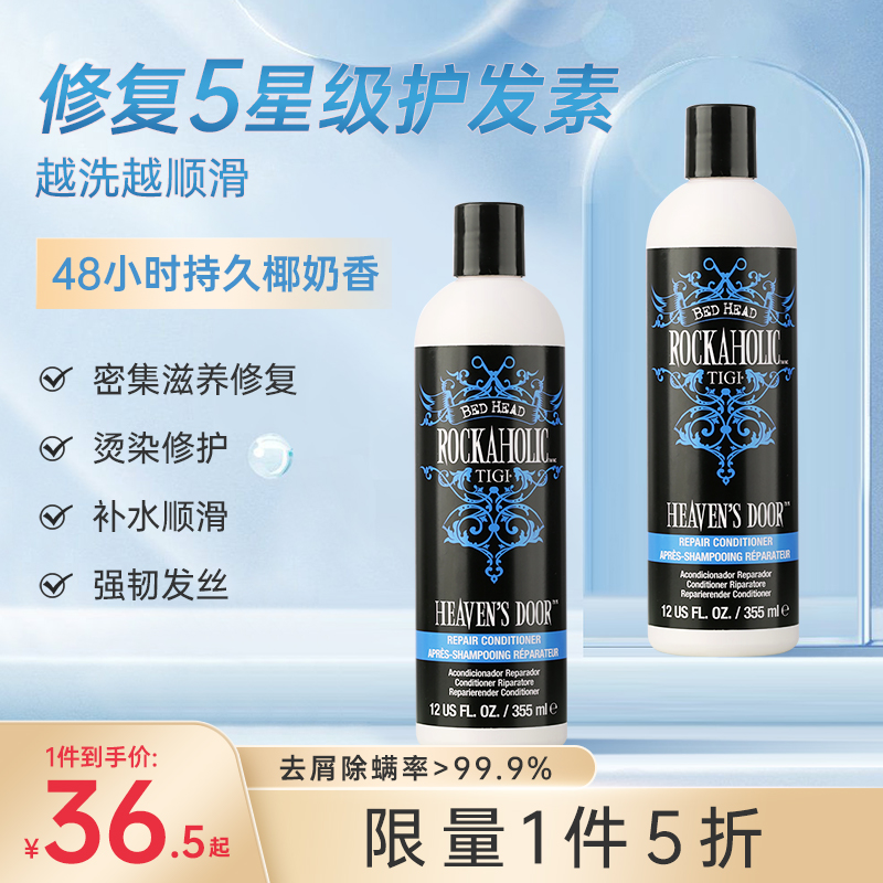 Rockaholic烫染修复护发素 改善干枯毛躁受损发质柔顺修护素355ml