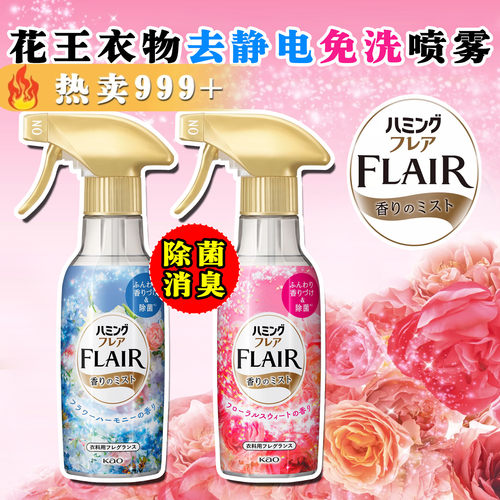 日本花王FLAIR防静电喷雾