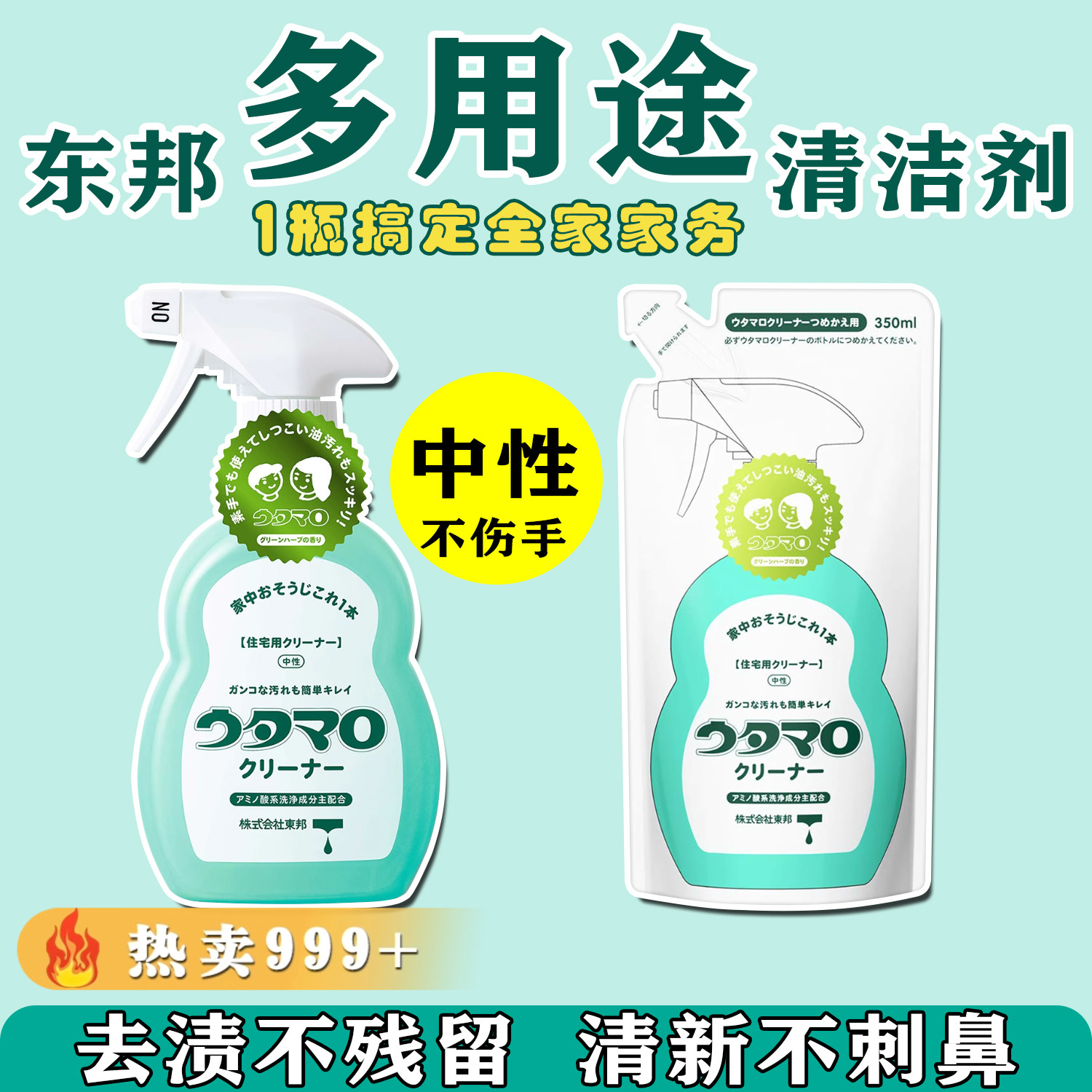 日本东邦万能清洁剂喷雾剂