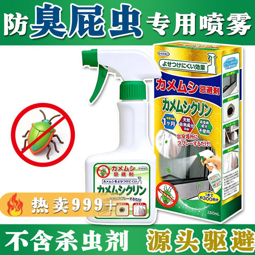 UYEKI日本进口臭虫清洁喷雾