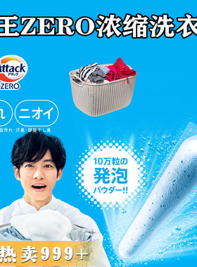 日本花王attack zero洗衣棒浓缩洗衣粉深层抗菌去污除臭防霉速溶