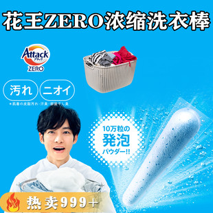 日本花王attack zero洗衣棒浓缩洗衣粉深层抗菌去污除臭防霉速溶