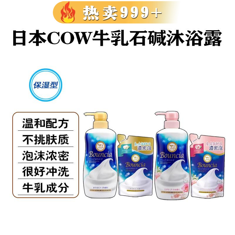 日本原装进口牛乳石碱沐浴露