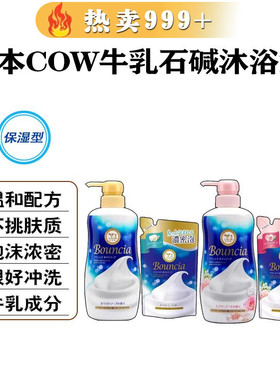 日本牛牌COW牛乳石碱沐浴露全身沐浴露瓶装牛奶味沐浴乳玫瑰替换
