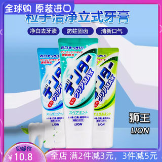 日本进口狮王微粒子洁净牙膏立式防蛀护齿牙膏清新口气微颗粒牙膏