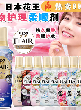 日本进口FLAIR花王柔顺剂持久留香除皱防静电衣物柔软护理剂家用