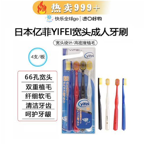 牙刷亿菲宽头4支装高密度植毛