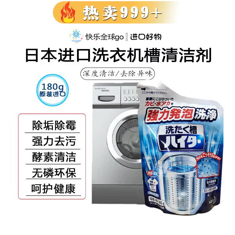 日本原装花王洗衣槽清洗剂污渍除垢清洁全自动滚筒波轮洗衣机通用