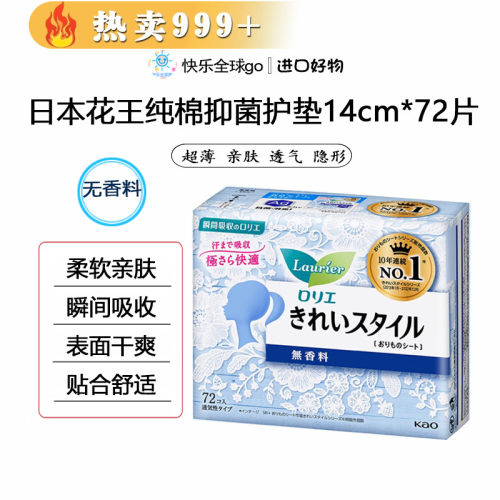 卫生护垫KAO/花王棉柔亲肤零触感