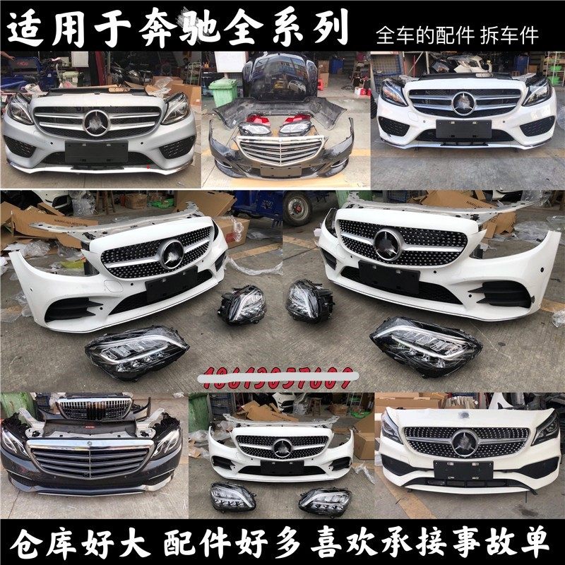 适用于新款奔驰C200 C260 GLC260 E260 E300前保险杠前嘴大灯拆车