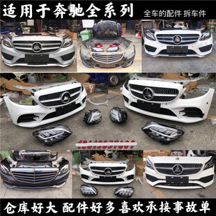 适用于新款奔驰C200 C260 GLC260 E260 E300前保险杠前嘴大灯拆车