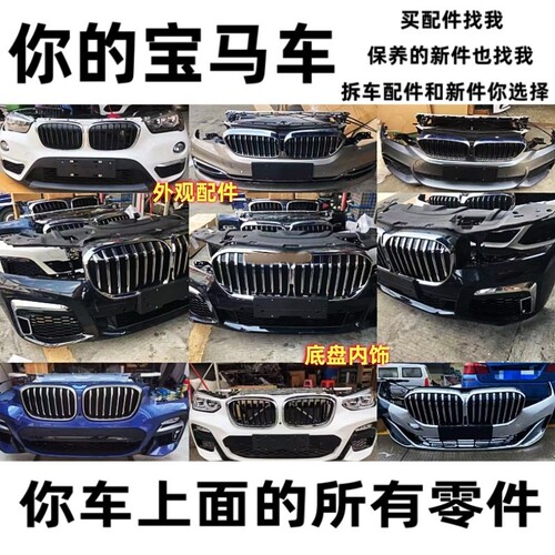 宝马前保险杠前嘴大灯拆车原厂