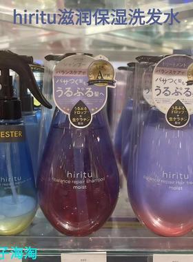 日本hiritu紫色滋润保湿洗发水杏茉莉香410ml极光平衡修复黑加仑