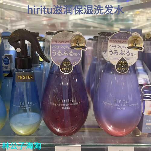 hiritu水杏茉莉香滋润保湿洗发水