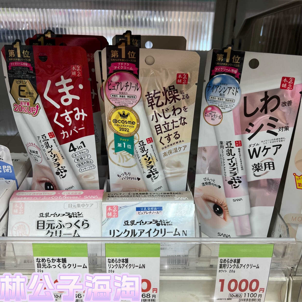 日本sana豆乳眼霜淡化黑眼圈细纹弹力美肌紧致提拉保湿透亮眼霜