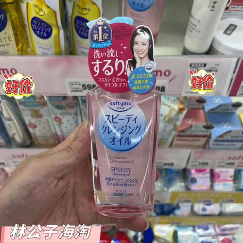 KOSE高丝卸妆油温和深层清洁