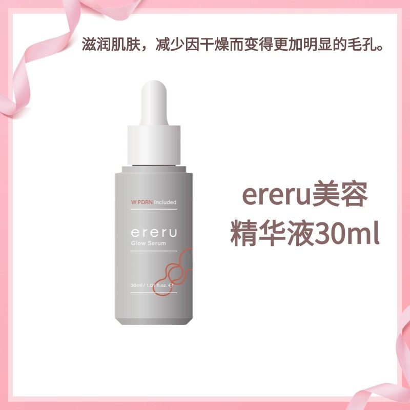 WPDRN PDRN ereru美容精华液30ml,美容护肤/美体/精油,液态精华,淘宝优惠券,粉丝福利购,淘宝优惠卷