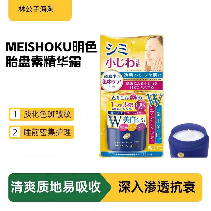 明色胎盘素晚间精华霜55g吸收快