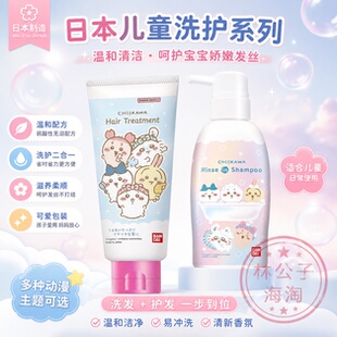 儿童洗发水洗护二合一日本万代卡通动漫温和清洁宝宝洗发露 300ml