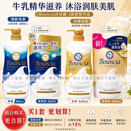 COW牛乳石碱日本进口沐浴乳