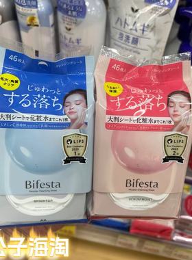 mandom漫丹曼丹Bifesta眼唇脸卸妆洁面湿巾蓝色嫩肤款46片黑色净