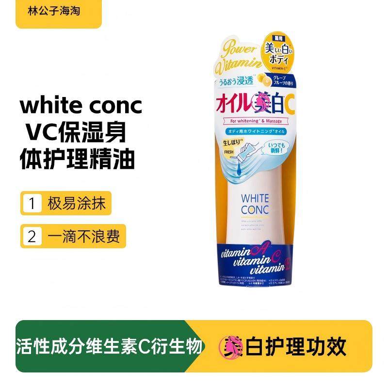 VC保湿亮白身体按摩护理精油