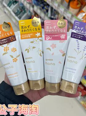 Yuskin悠斯晶Hana花漾护手霜高保湿滋润柚子香50g/金木犀桂花香